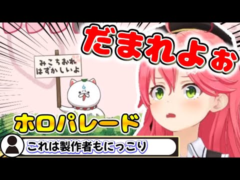 みこちのホロパレードここ好き まとめ①【ホロライブ/さくらみこ/切り抜き】