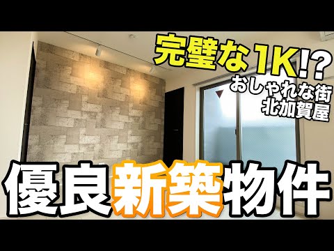 【優良物件】アートな街の新築物件！！なんばも梅田も乗り換えなしで治安も良いおしゃれなお部屋はこちら！！！