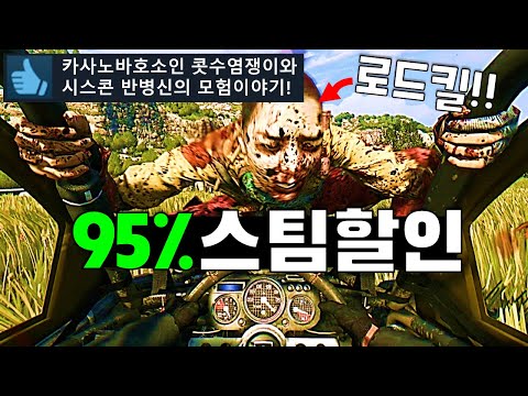 최애겜 대박 세일! 최대95%할인 스팀게임 추천