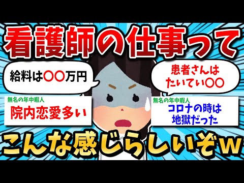 【2ch有益スレ】看護師の仕事ってこんな感じらしいぞｗ【ゆっくり解説】