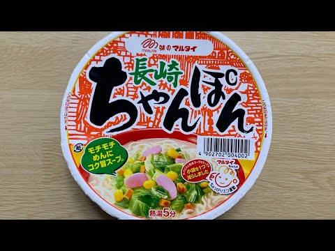 【味のマルタイ 長崎チャンポン】深夜に食べるカップラーメンは格別　Japanese ramen