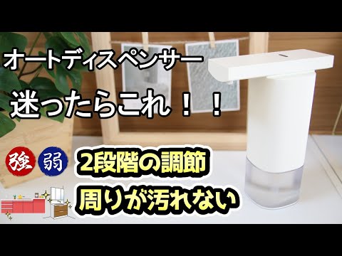 【オートディスペンサー プラスマイナスゼロ】迷ったらこれ！！デザイン性・機能性バツグン《一度使ったら手放せない》