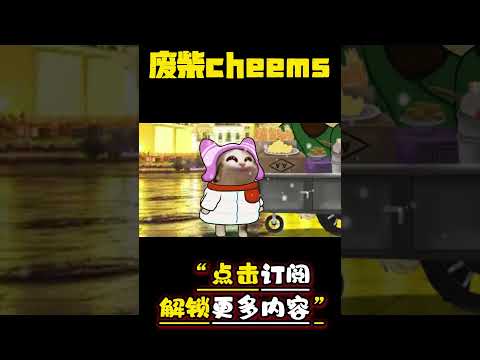 当西安人感受东北人的热情 #cheems #爱情 #搞笑 【废柴cheems】