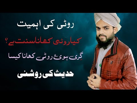 Roti Ki Ahmiyat | Kya Roti Khana Sunat Han | Geri Hui Roti Khana Kaisa | Mahboob Attari Qadri