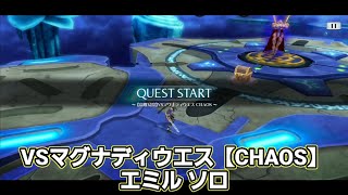 【ザレイズ】VSマグナディウエス【CHAOS】エミル ソロ tales of the rays 【solo game play】