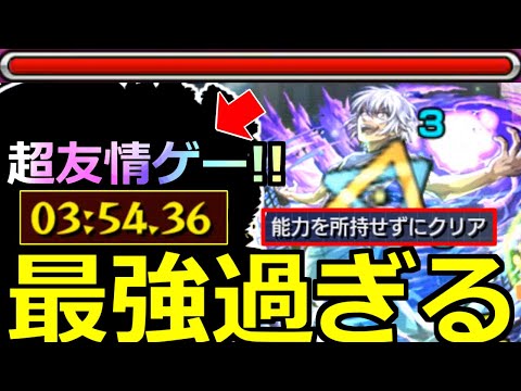 【モンスト】「超究極アクセラレータ」《超友情ゲー!!》※「能力無し」超楽にぶっ飛ばし攻略!!さすがにあいつらが強すぎた!!初日攻略解説【とある科学の超電磁砲コラボ】