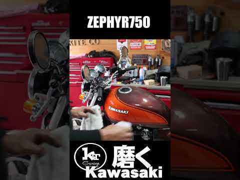 ZEPHYR750磨き動画ですおっちゃんのガレージライフ