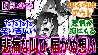 【推しの子】165話「そして」感想「最終回直前！結末はどうなる？／有馬かなの行動が賛否、伏線回収？冒涜？／最終話でルビーに救いはある？／アニメ2期EDも伏線だった？／一番悲惨な人生…」【反応集】