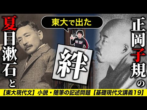 【東大現代文】小説・随筆の記述問題【基礎現代文講義19】