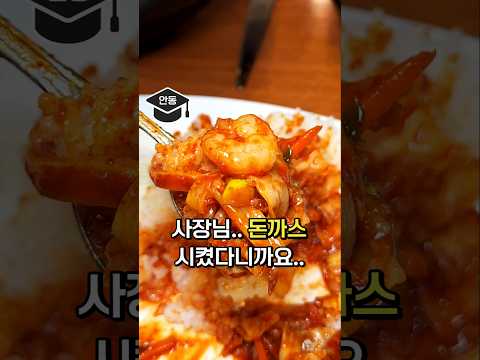 돈까스 덕후라면 꼭 가세요 [해물덮밥돈까스]