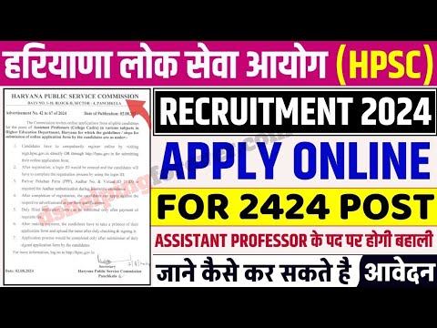 hpsc assistant professor form kaise bhare||hpsc assistant professor vacancy 2024 form fill up #hpsc