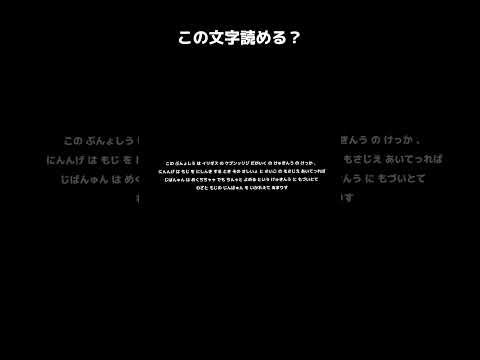 この文字読める？#shorts