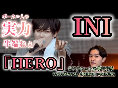 【リアクション】【歌声分析】INI ‘HERO’@WANIMA presents 1CHANCE FESTIVAL 2022ライブならではのエネルギーが大爆発！！！ただただ最高。