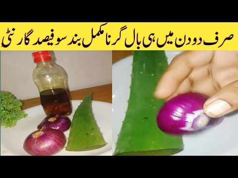 HOME MADE HAIR OIL| #alovera #onion| home made ramedy for damage hair||