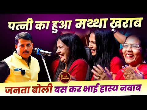 आज कल की प्रेमिकाओं पर जबरदस्त हास्य कविता l Vikas Baukhal l Hasya Kavi Sammelan