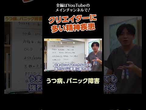 [2]クリエイターに多い精神疾患〜エンターテイメントは緊張と緩和／うつ病、パニック障害