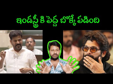 No Benefit shows in Telangana  | Revanth Reddy | Allu Arjun | Pushpa 2