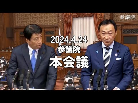 参議院本会議代表質問　2024.4.24　低炭素水素供給利用法、二酸化炭素貯留事業法について、質疑を行いました。