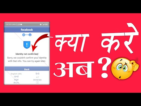 facebook not verifying my id | identity not confirmed facebook | Login approval needed | tips km