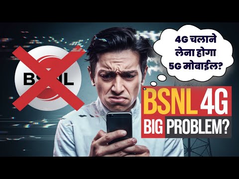 BSNL 4G Big Problem || 4G Mobile Me Nahi Chalega BSNL Ka 4G?