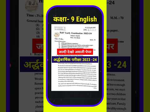 class 9th half yearly exam paper english 2023 | class 9 ardhvarshik paper 2023 english