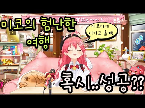 미코다녜랑 싸우는 미코가 귀엽다 [홀로라이브 / 사쿠라 미코 / 홀로큐어 / hololive / sakura miko/ holocure]   "