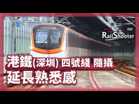 【延長熟悉感】鐵路隨攝4 @ 4號線｜中國｜深圳｜#深圳地鐵 #龍華線 #鐵路沿線 #攝影vlog