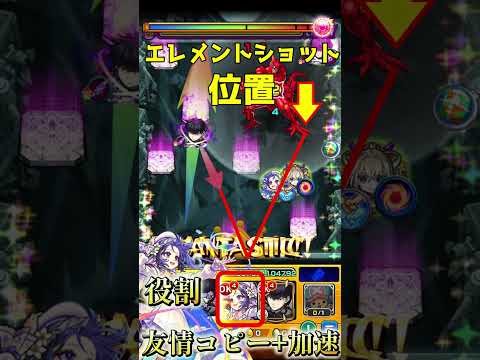 【モンスト】怪獣１０号 ～６０秒で紹介『強友情で勝率UPのお手伝い』＃shorts#モンスト #怪獣１０号＃攻略