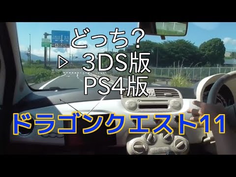 ドラクエ11 ドライブしながら３DS版 VS PS4版どっちにするか語ってたら大参事に・・・【フィアット500】