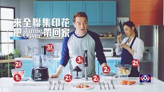 【全聯福利中心】2019集印花_Jamie Oliver - 低溫採集篇