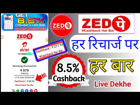 Zed Pay prime membership users only 8.5% cashback | जेड पे ऑल प्राइम मेंबरशिप यूजर्स 8.5% कैशबैक