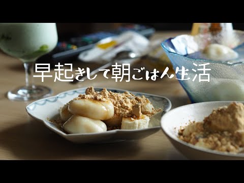 「豆腐白玉」で簡単朝ごはん・丁寧な暮らしに憧れ早起き習慣始めました！