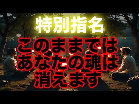 あなたの運命が決まる時、宇宙評議会からの特別指名が届く！消える魂と生き残る魂の違いとは？【プレアデス】