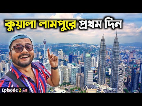 Kuala Lumpur Malaysia | Kuala Lumpur Tour | Indian in Malaysia | Kolkata to Malaysia