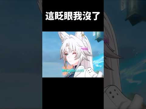 飛霄這個wink簡直"無敵"#崩壞星穹鐵道 #honkaistarrail #shorts