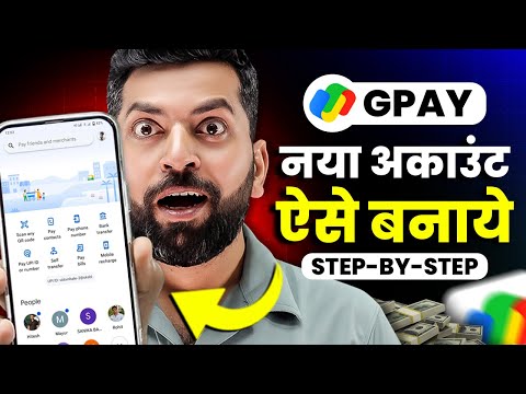 Google Pay Account Kaise Banaye | How To Open Google Pay Account | G Pay Account Kaise Banaye