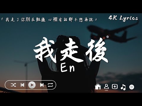 40首超好聽的流行歌曲 🎶 6月第一周抖音上著名的悲伤歌曲【動態歌詞/Pinyin Lyrics】王宇宙Leto/喬浚丞 - 若月亮沒來,Goo Goo - 可能是風太大了吧,承桓 - 總會有人