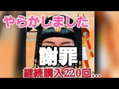 【謝罪】ロト6、1500回記念にやってしまいました。継続220回のはずが・・