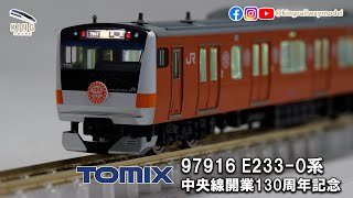 新車開箱 ｜E233系 中央線開業130周年記念 ｜TOMIX 97916 ｜鐵道模型 彩繪列車 特別塗裝