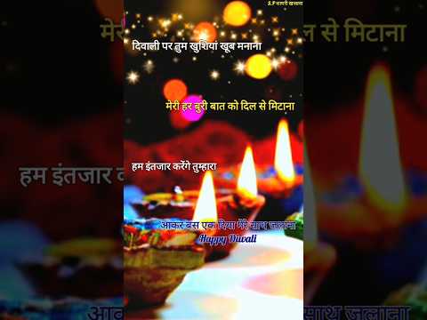 Diwali love shayari/ Diwali shayari/ Dipawali ki shayari/ Dipawali par shayari #diwali #diwalistatus