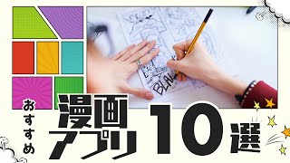 【2024年最新】無料漫画アプリおすすめランキング10選！