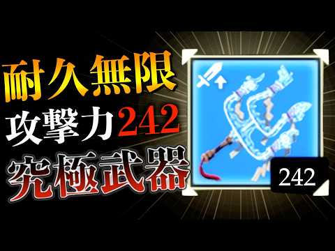 ムービー用の隠された消えない＆耐久無限の究極バグ武器の作り方【ゼルダの伝説 ブレスオブザワイルド】【ブレワイ】