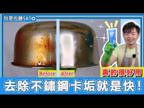 不鏽鋼湯鍋『卡油垢怎麼辦』？原來『洗面乳』可以這樣用！居然打敗廚房清潔劑，乾淨到懷疑人生！