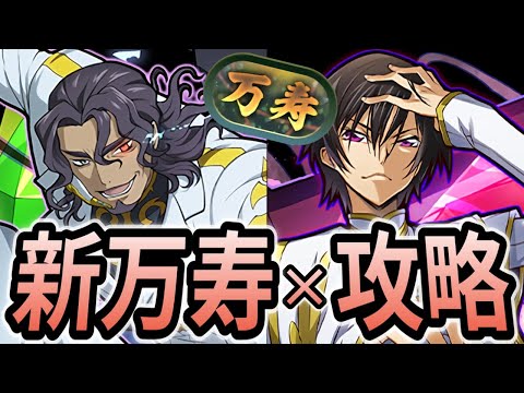 【新万寿チャレンジ】アーニャ × ビスマルク 編成❗️ #パズドラ #万寿 #新万寿 #新万寿チャレンジ