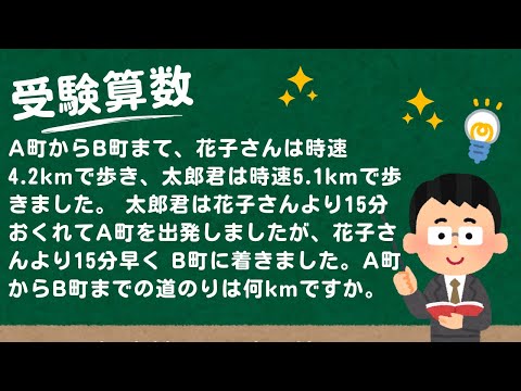 【小6算数手元解説】受験算数　速さ②【問題文は概要欄】