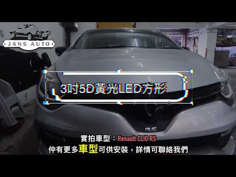 Clio Rs 1636193 3吋5D黃光LED方形工作燈