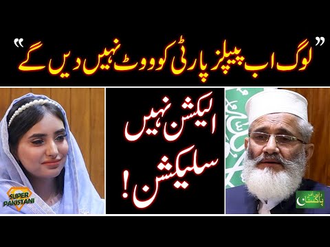 Log Ab Peoples Party Ko Vote Nahi Day Gay | Election Nahi Selection | Voice of Pakistan