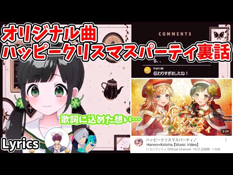 Gom作詞！新曲「ハッピークリスマスパーティ」に込めた想い【ハコニワリリィ】【はのこと切り抜き】