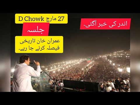 27 March PTI JALSA.Inside story.