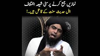 Sunni Shia ikhtlaf On Namazein Jama ??Ahale Hades Vs Sunnat...?? YT Short By Engr Muhammad Ali Mirza